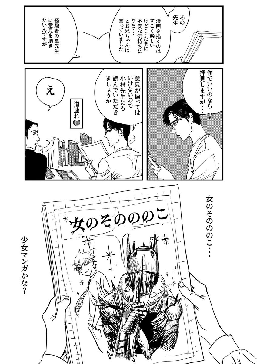 Mrms瑪栗蟲 チェンソーマン 女の園の鋸 26p この漫画がすごい男女1位のクロスオーバーです 単行本未収録ネタバレ有り ファイアパンチも少しあります Mrms瑪栗蟲 チェンソーマン 女の園の鋸 26p この漫画がすごい男女1位のクロスオーバーです 単行本未収録ネタバレ有り ファイアパンチも少しあります