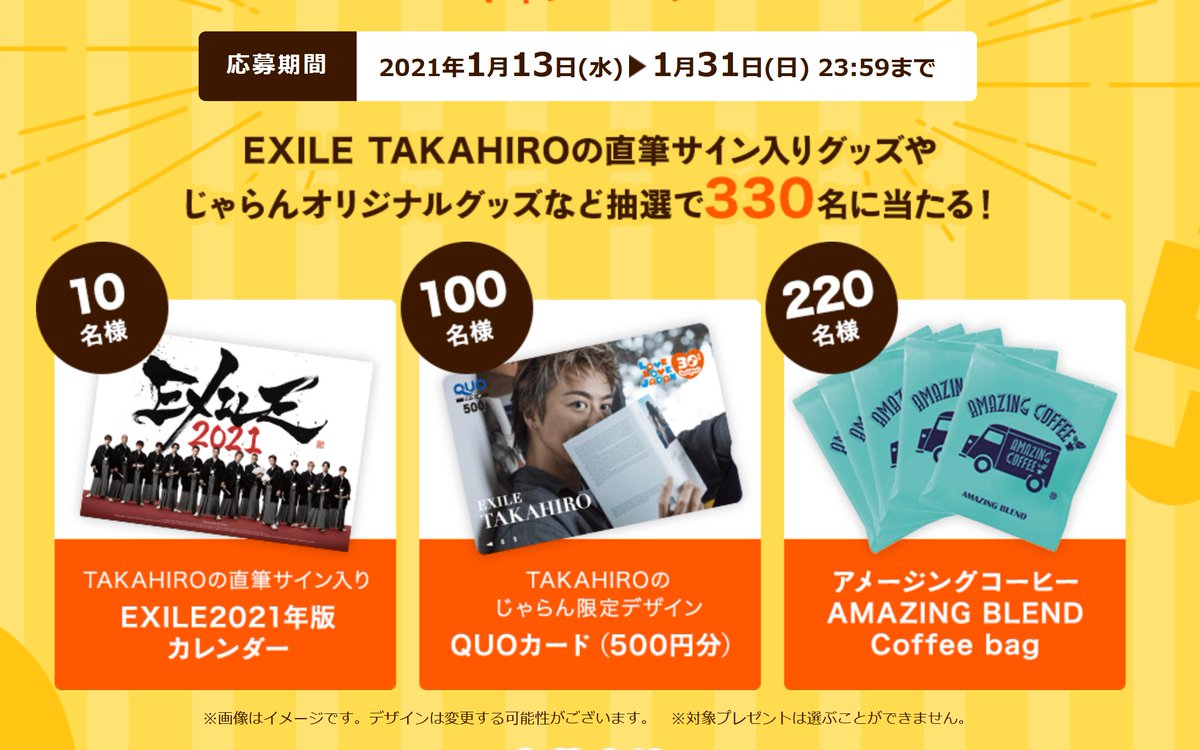 明日】1/31日まで🐱 EXILE TAKAHIRO アンバサダー 『じゃらん』30周年