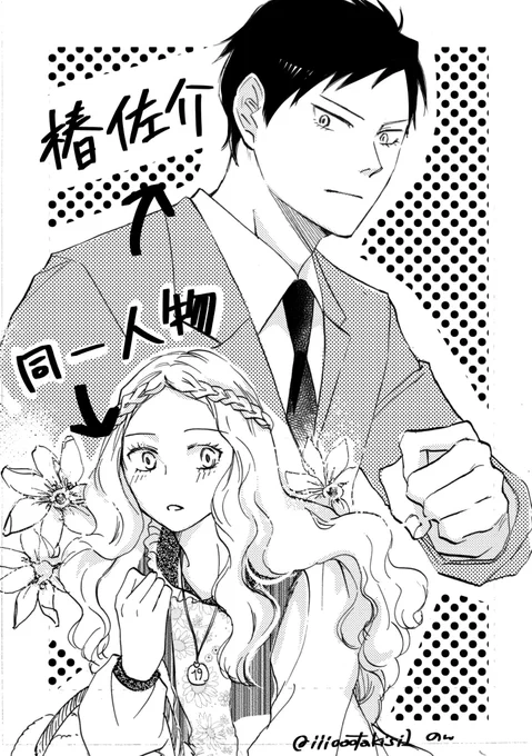 投票ありがとうございました?
僅差だったので椿と木暮さん描きました!めちゃくちゃ久しぶりに描いてやっぱり好きやなと再確認☺️
楽しかったです‼️ https://t.co/mnA5y98uCR 