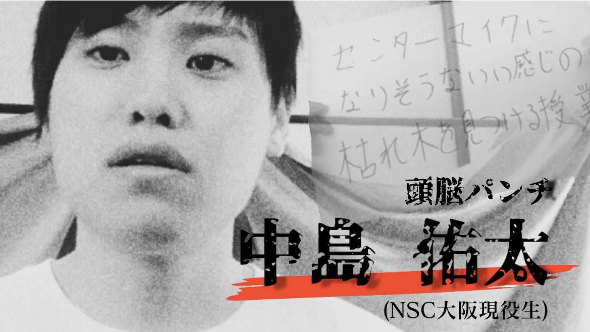 Nsc東京 お笑いコース プチ情報 ゲーム実況のyoutubeで チャンネル登録者数1 7万人 ファルコン竹田 で検索 Nscおうち冬合宿 頭脳パンチ 中島