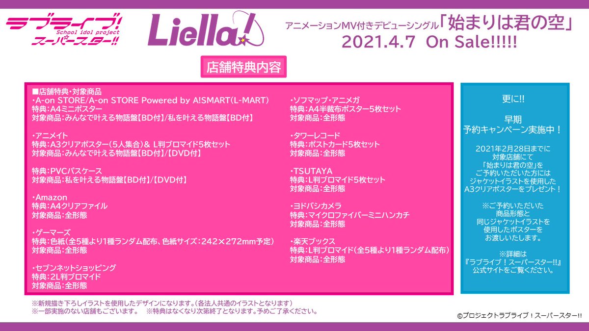 特報 Liella デビューシングル 始まりは君の空 アニメmv試聴動画が公開 他liella 情報 ラブライブ スーパースター Aqours Punch ラブライブ サンシャイン 情報サイト