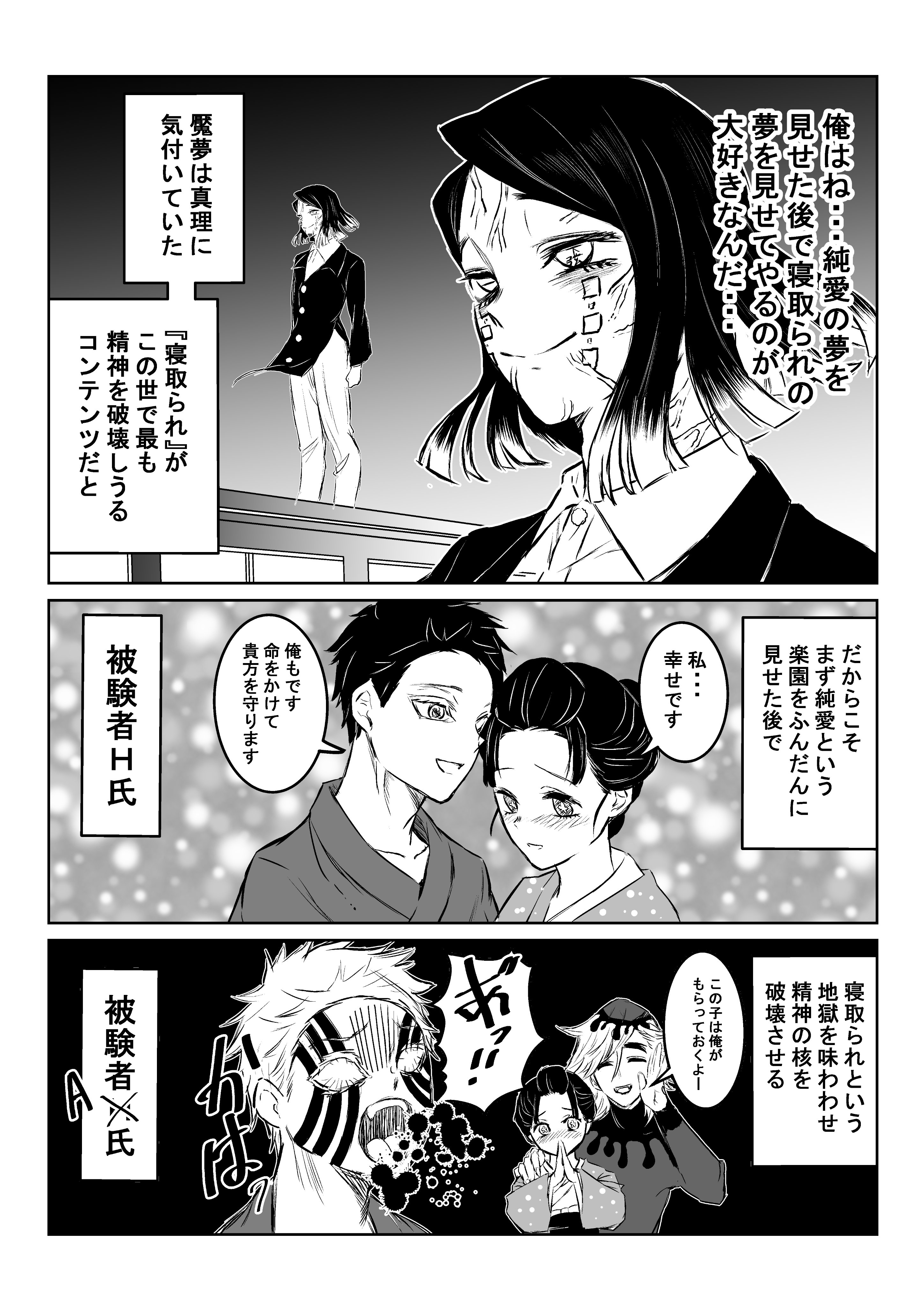 ロキチキン 12月22日書籍発売 On Twitter 純愛の夢を見せた後で寝取られの夢を見せてくる魘夢 下ネタ注意 鬼滅の刃 Https T Co Ncxcsnsas2 Twitter