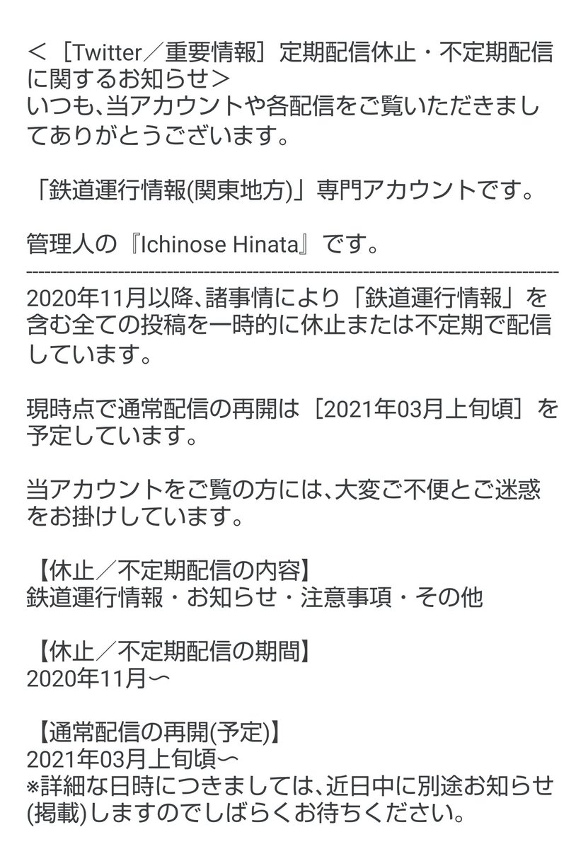 上線 運行 状況 東武 twitter 東