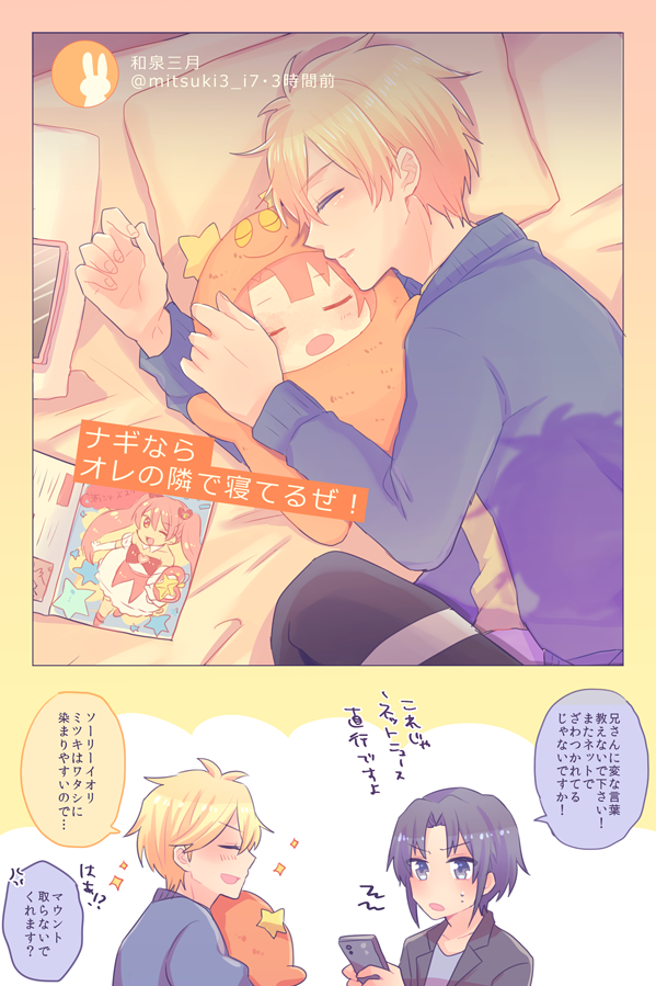 (ナギみつ)教えて貰った言葉すぐ使いがち 