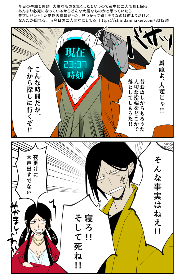 バニコフ 創作 ずいぶん前の診断ネタで 今日の牛頭と馬頭 大事なものを無くしたというので夜中に二人で探し回る あんまり必死になっているからどんな大層なものかと思っていたら昔プレゼントした安物の指輪だった Ry 全員やかましい 弁天屋騒動 バニコフ 創作 ずいぶん前の診断ネタで 今日の牛頭と馬頭 大事なものを無くしたというので夜中に二人で探し回る あんまり必死になっているからどんな大層なものかと思っていたら昔プレゼントした安物の指輪だった Ry 全員やかましい 弁天屋騒動