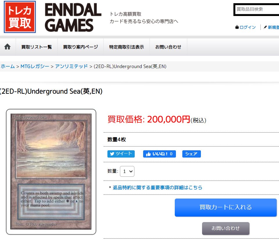 Enndalgames Com On Twitter 高額mtg買取 ベータ アンリミのデュアラン高価買取中 Underground Sea 700000 200000 Volcanic Island 1000000 200000 Tropical Island 360000 140000 Tundra 320000 120000 Bayou280000 80000 Badlands 250000 70000 Taiga 280000