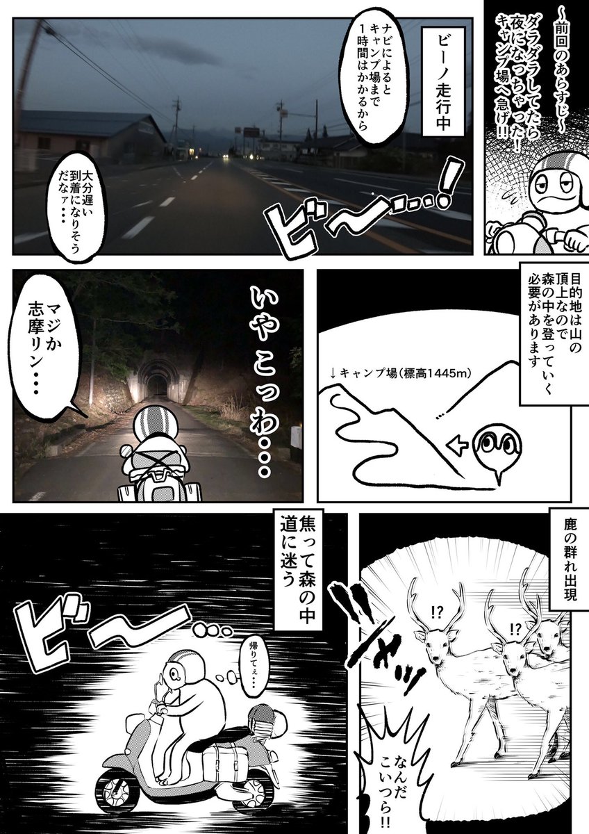 自分のことを志摩リンだと思い込んだオタクの原付旅レポ漫画② 