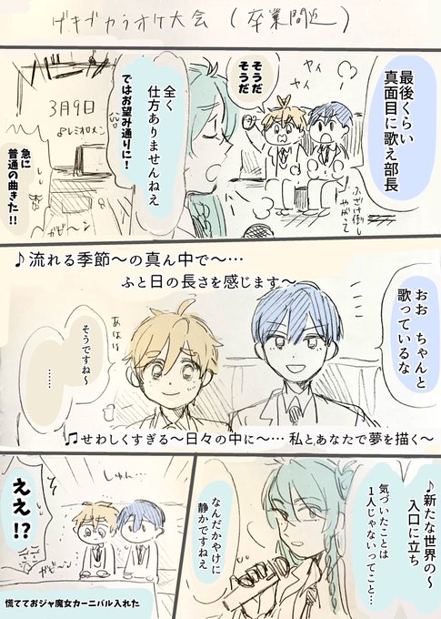 3月9日を歌う渉さんと演劇部まんが 