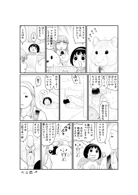 犬漫画シリーズ『ベルとふたりで』
(過去回/https://t.co/vPf7liFnPn) 