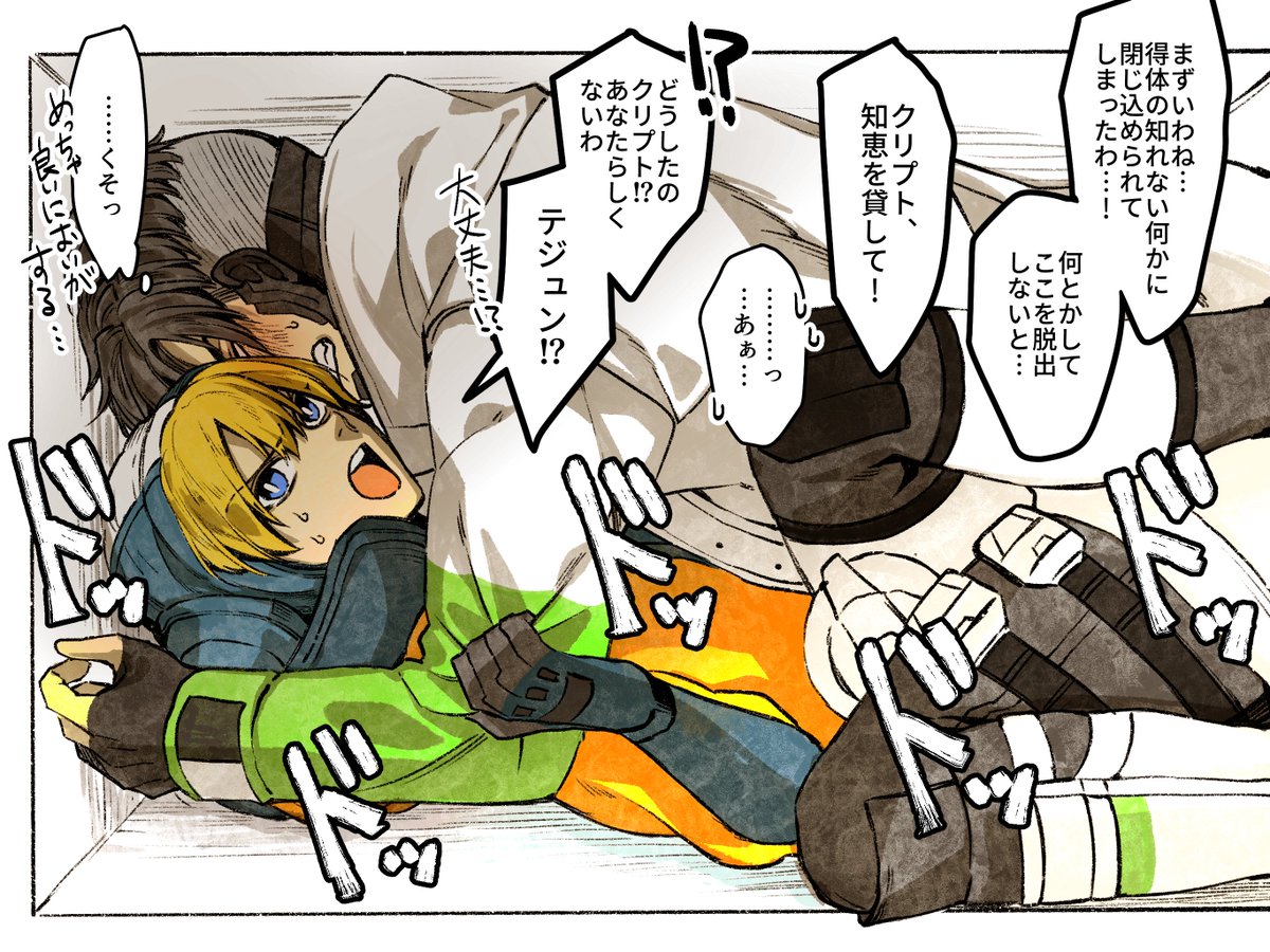 得体の知れない何かに閉じ込められてしまったクリワトの二人──……!!(★あらすじ──……!!) 