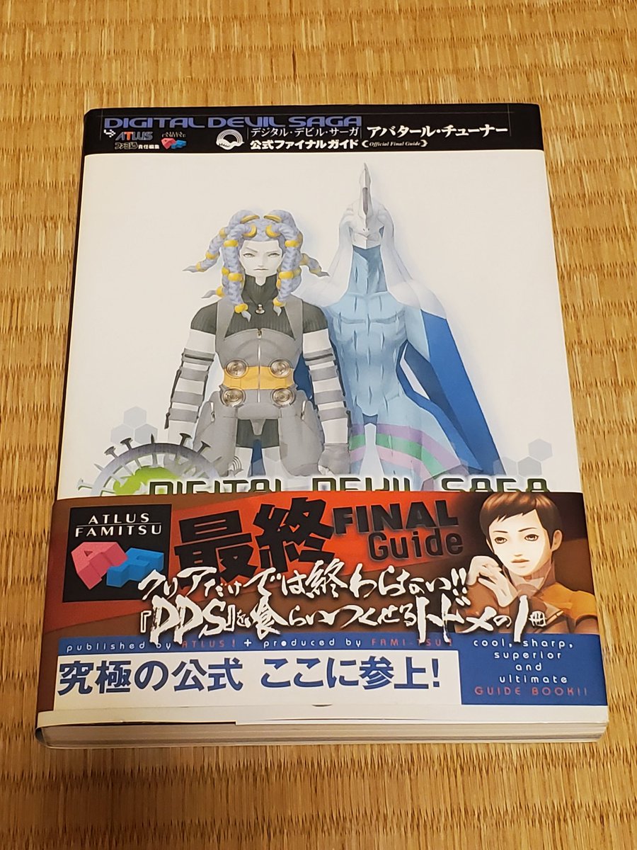 デジタルデビルストーリー　アバタールチューナー　B2サイズ　非売品ポスター　美品 Amazon | DIGITAL DEVIL SAGA ~アバタール・チューナー~ | ゲーム