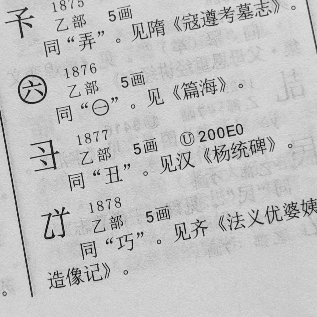 中華字海　中华字海 1994年　カバー付き