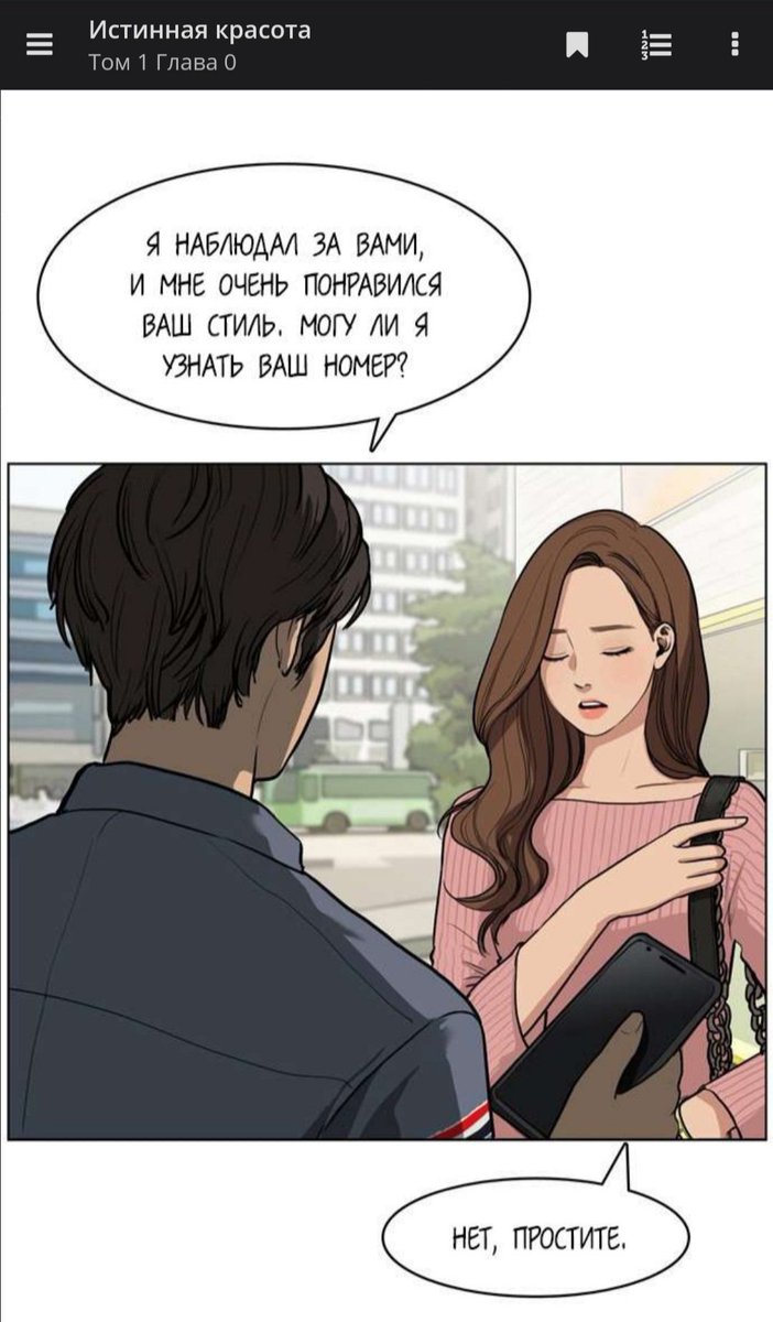 читать мангу истинная. читать мангу истинная. истинная читать. истинная красота глава 127. истинная красота комикс.
