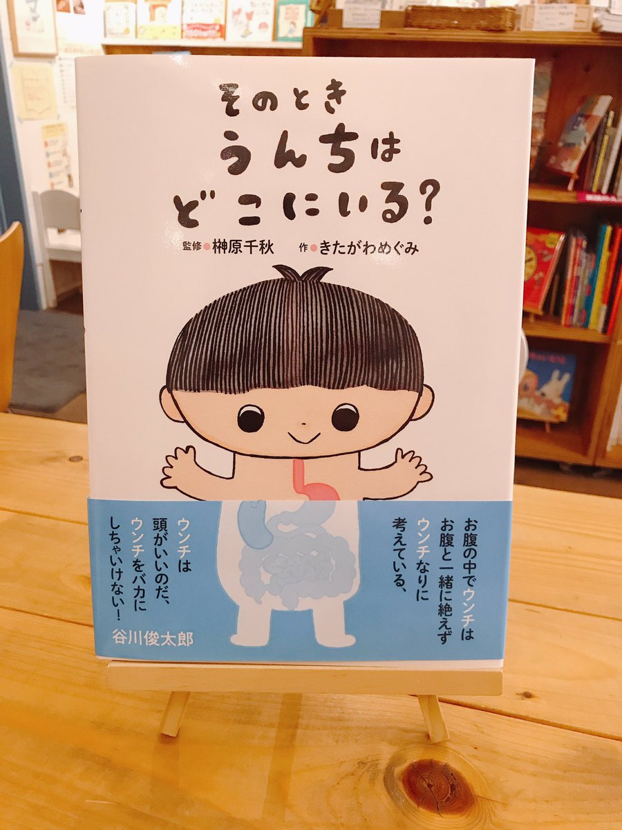 うみべのえほんや ツバメ号 En Twitter おまるちゃん おトイレさん と合わせて おすすめです サイン本もどうぞ 2月6日 土 13時 16時 きたがわめぐみさん在廊です おまるちゃん パネル 原画展開催中 2月23日まで