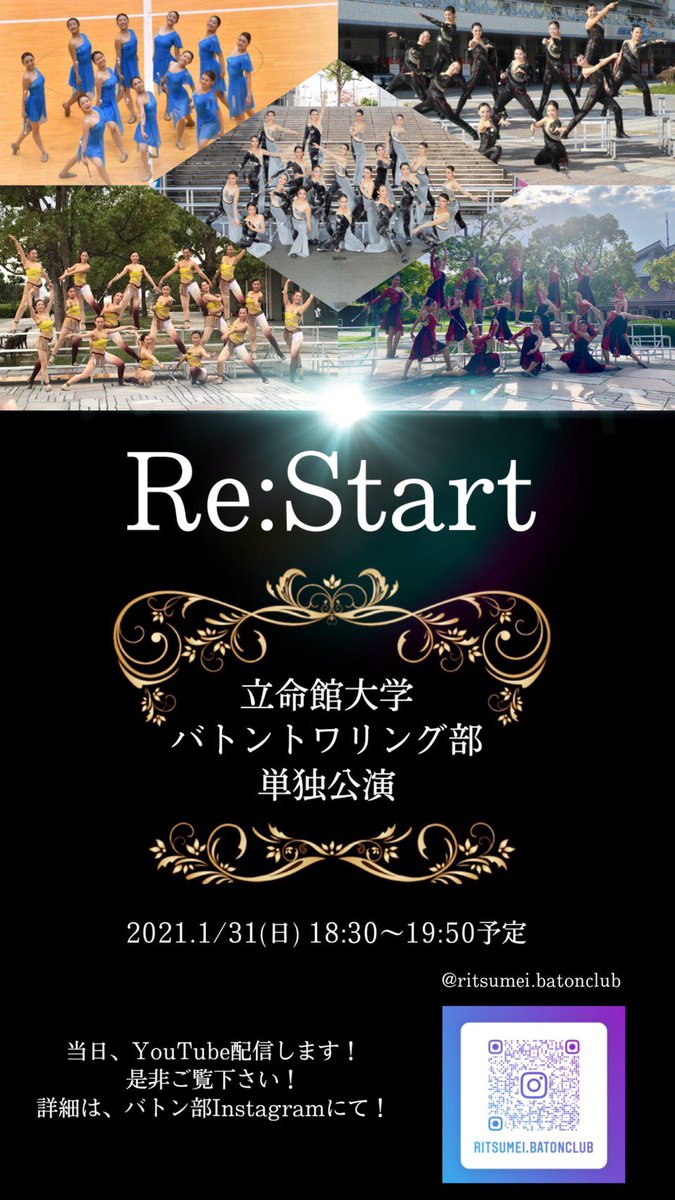 こんばんは！
告知が遅くなりましたが、1月31日に立命館大学バトントワリング部、再建後初の単独公演を行います👏🏻✨
当日は、無観客でYouTubeでのライブ配信をさせて頂きます🌈
詳細は次の投稿に載せさせて頂きます‼︎
お時間のある方はぜひご覧ください❤️