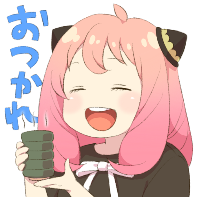 アーニャおともだちプロジェクト お疲れさまのtwitterイラスト検索結果 アーニャおともだちプロジェクト お疲れさまのtwitterイラスト検索結果