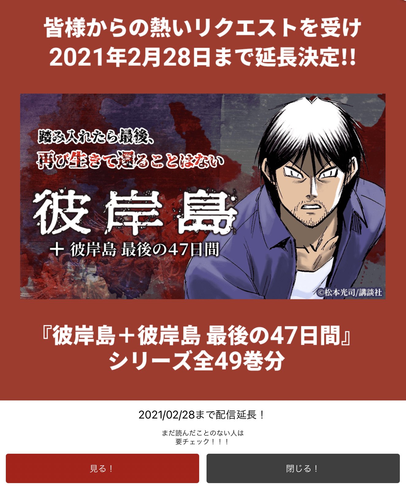 Dragoner C99金曜東マ12a マンガbang ってアプリで無料公開中の 彼岸島 彼岸島 最後の47日間 が 今月末まで無料期間だったのが1ヶ月延長されたのでみんな読もうな T Co 3lfdhzthaw Twitter