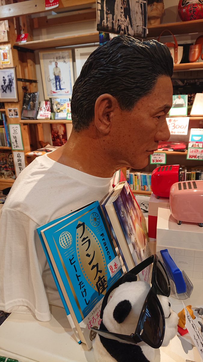 N O على تويتر はかせのみせに置いてあったたけし さんの像 当時dmmのcmに出演され てたが その絡みで3dプリンターで 制作されたと聞いた気がする 首の 角度といい 本当にリアルだった 水道橋博士 はかせのみせ ビートたけし