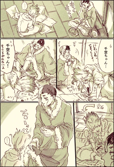 【千ゲ】
千←ゲ
千ちゃんは特にゲンチャンを目指してるわけじゃないけど、部屋(天文台二階?)が狭いので必然的に…あるいは熱探知でホーミングしてる的な…

クロチャンは恋愛ごとはわかんないけど、めんどくせえ男惚れの気配を察知した 