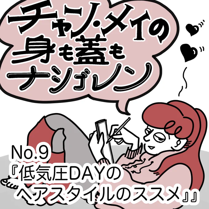 久々に明日はお昼頃には漫画投稿出来そう…!
いつもの倍ボリュームかいた…!
ちなみに、これはインスタ用の表紙イラストと、インスタ用スクエアの一コマ目です。先出します。 