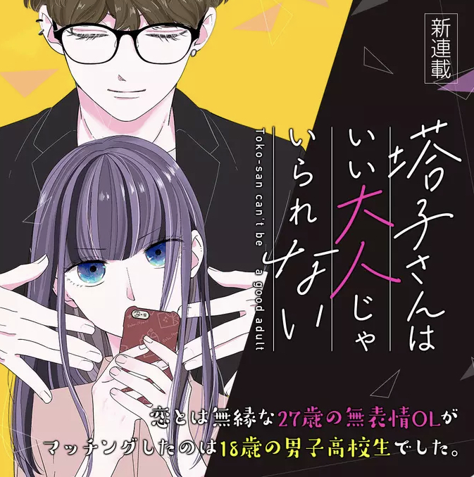 昨日に続けて本日2話目公開です!!

新連載
#塔子さんはいい大人じゃいられない
よろしくお願いいたします!!

https://t.co/JDgvxApVBj 