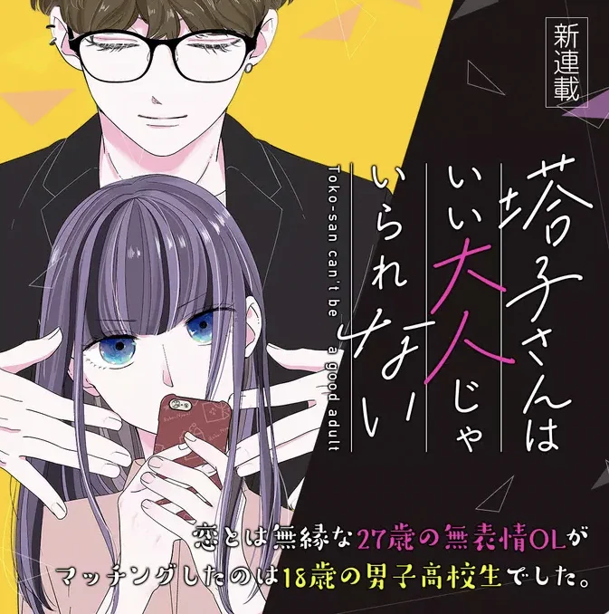 昨日に続けて本日2話目公開です!!

新連載
#塔子さんはいい大人じゃいられない
よろしくお願いいたします!!

https://t.co/JDgvxApVBj 