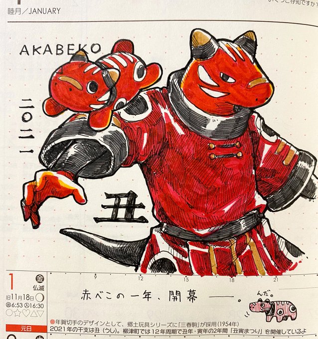 2021年ふくしま手帳使いはじめました。絵を描き込むのが楽しい
#つくものたち #Jどらごん 