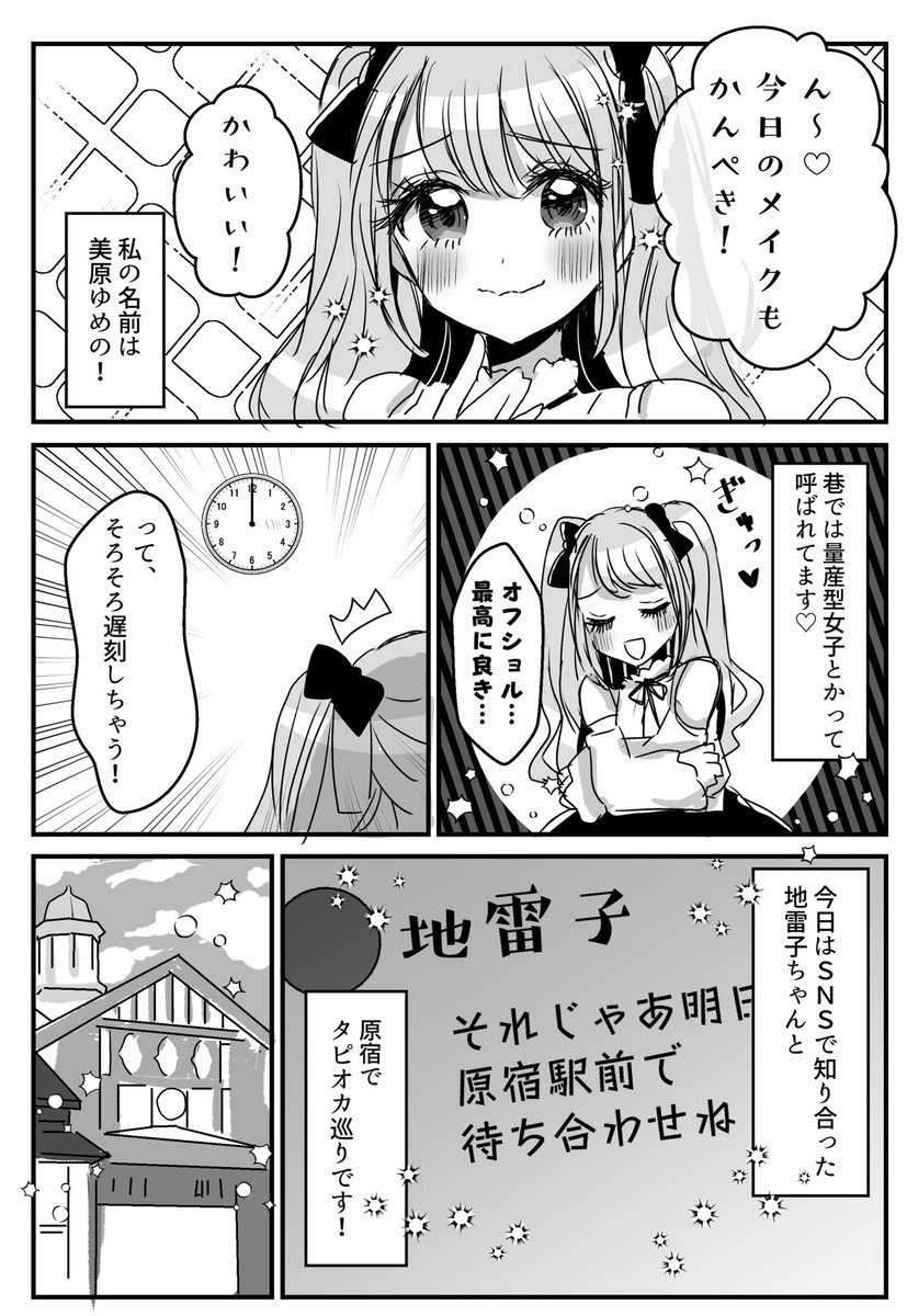 量産型と地雷系女子の漫画です 