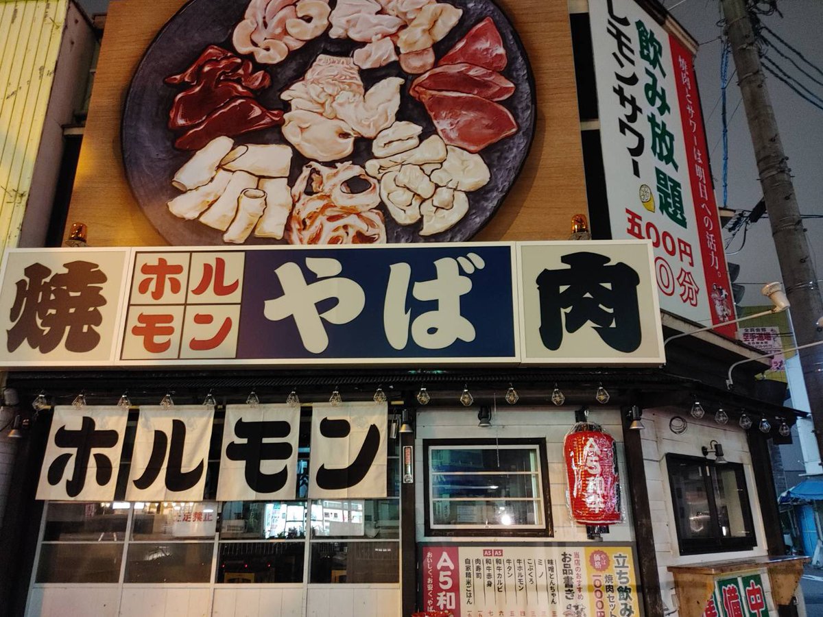 おいでよ名古屋 おいなご Pa Twitter レモンサワー飲み放題1時間500円の焼肉ホルモンやば が 浄心駅前にもオープンするよ T Co Fggamry1es おいでよ名古屋 おいなご Pa Twitter レモンサワー飲み放題1時間500円の焼肉ホルモンやば が 浄心駅前にもオープンするよ T Co Fggamry1es
