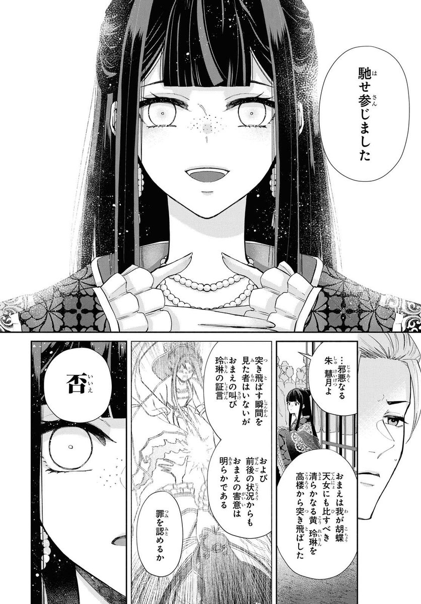 ট ইট র ゼロサム編集部 本日発売 ゼロサム3月号に ふつつかな悪女ではございますが 雛宮蝶鼠とりかえ伝 コミック 尾羊英 原作 中村颯希 キャラクター原案 ゆき哉 2話が掲載 慧月と入れ替わってしまった玲琳は 獣人の儀で無実を証明できる