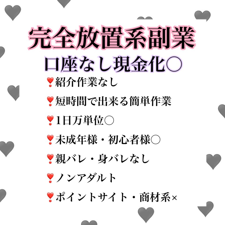 S25638659's tweet photo. 完全放置系副業❣️
1日万単位🙆‍♀️
口座なし現金化🙆‍♀️
Gmail・LINE@・ココナラ・ヤフオクを使った放置系ではありません✊🏻♥️
反応でdm伺います！
#副業紹介しています #副業ジャニオタ #副業探しています #副業紹介してください #副業紹介します #副業紹介 #副業  #副業初心者  #副業ケーポオタ #副業army https://t.co/mMmRfxxkIY