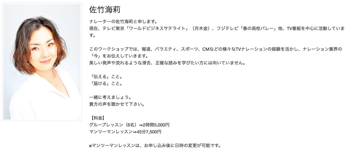 ３３ ｏｎｌｉｎｅ 声優 ナレーター オンラインレッスン イベント On Twitter オンラインワークショップ総合サイト33 Online の講師紹介 ナレーター 佐竹海莉さん 中級者 上級者向けのハイレベルな番組ナレーションレッスン 適性を探りつつ 仕事を