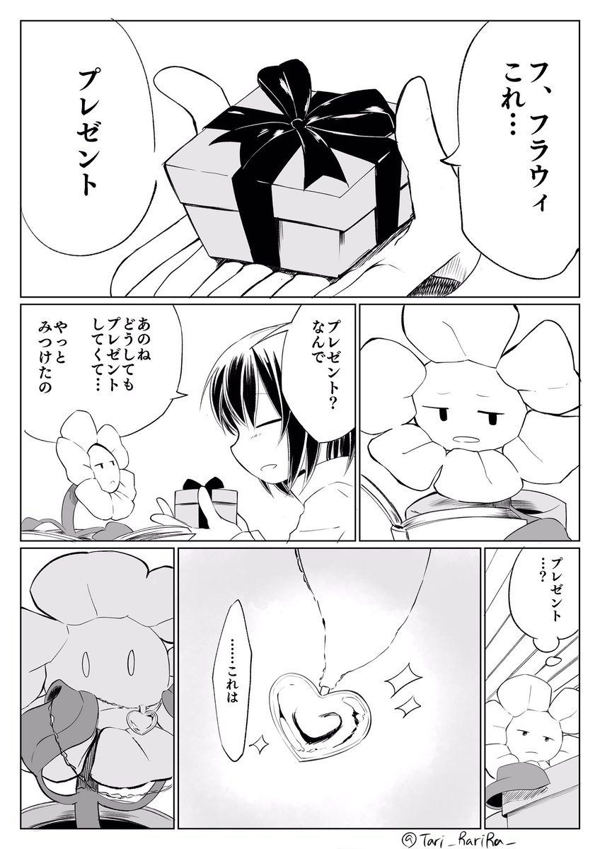 友達になりたいflowisk漫画
※少しasriskとfrans

(1/3) 