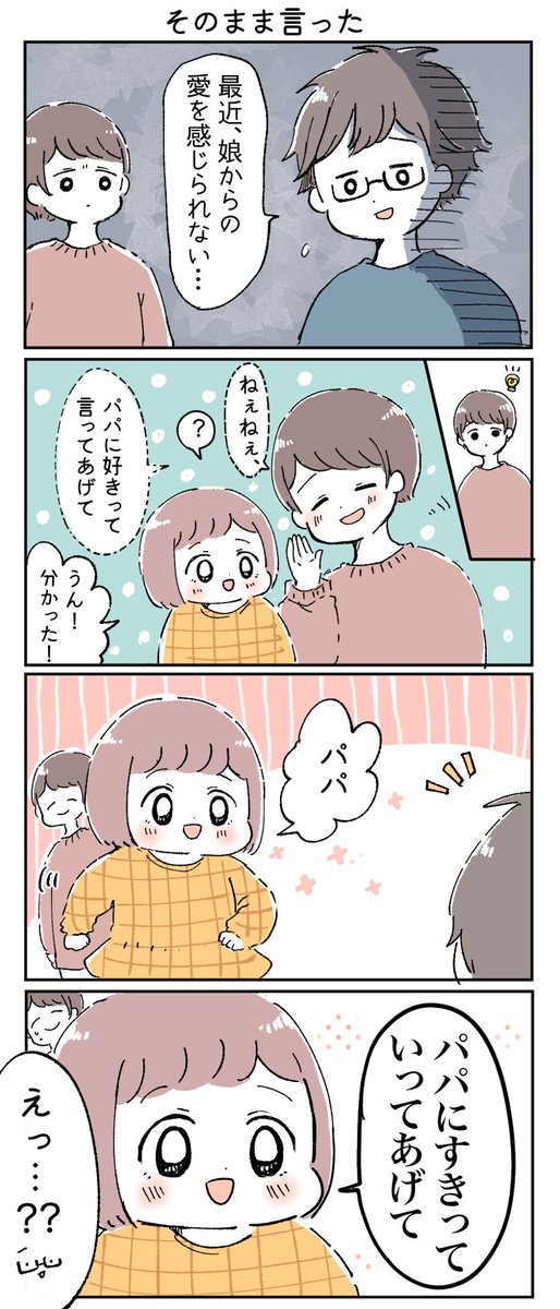 長女と夫のやりとりが面白かった話

#育児絵日記 #育児漫画 #もちごめ絵日記 