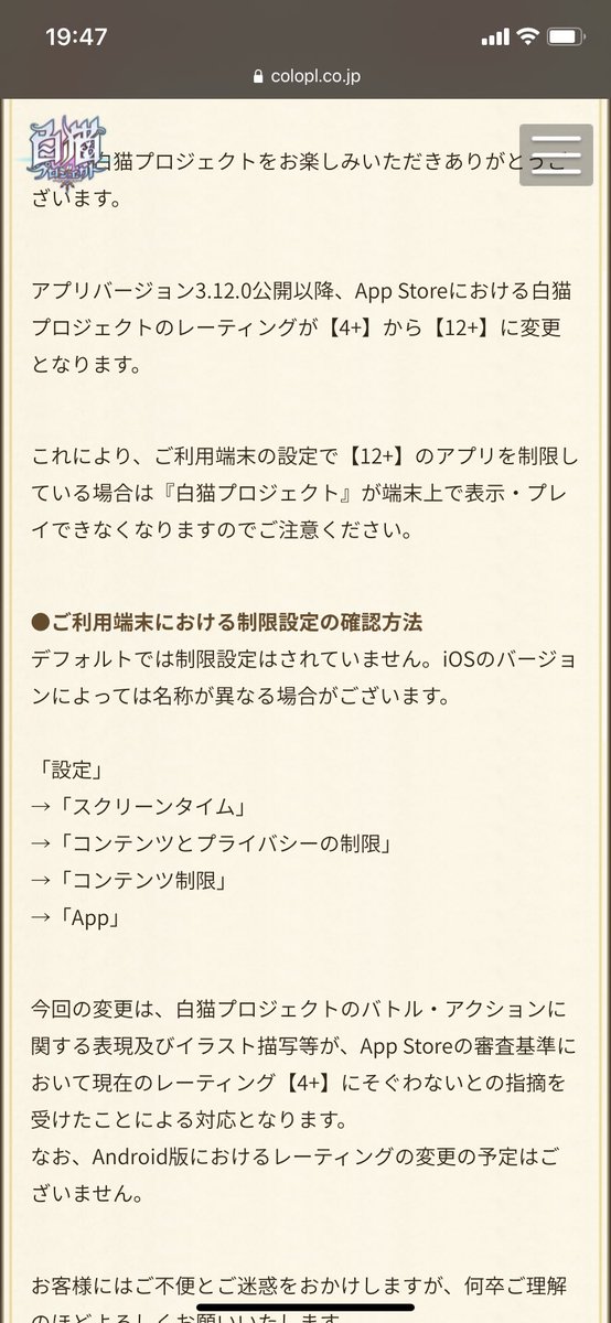 白猫 Ios版のレーティングが4 12へ引き上げ 色々引っかかってた 白猫まとめmix