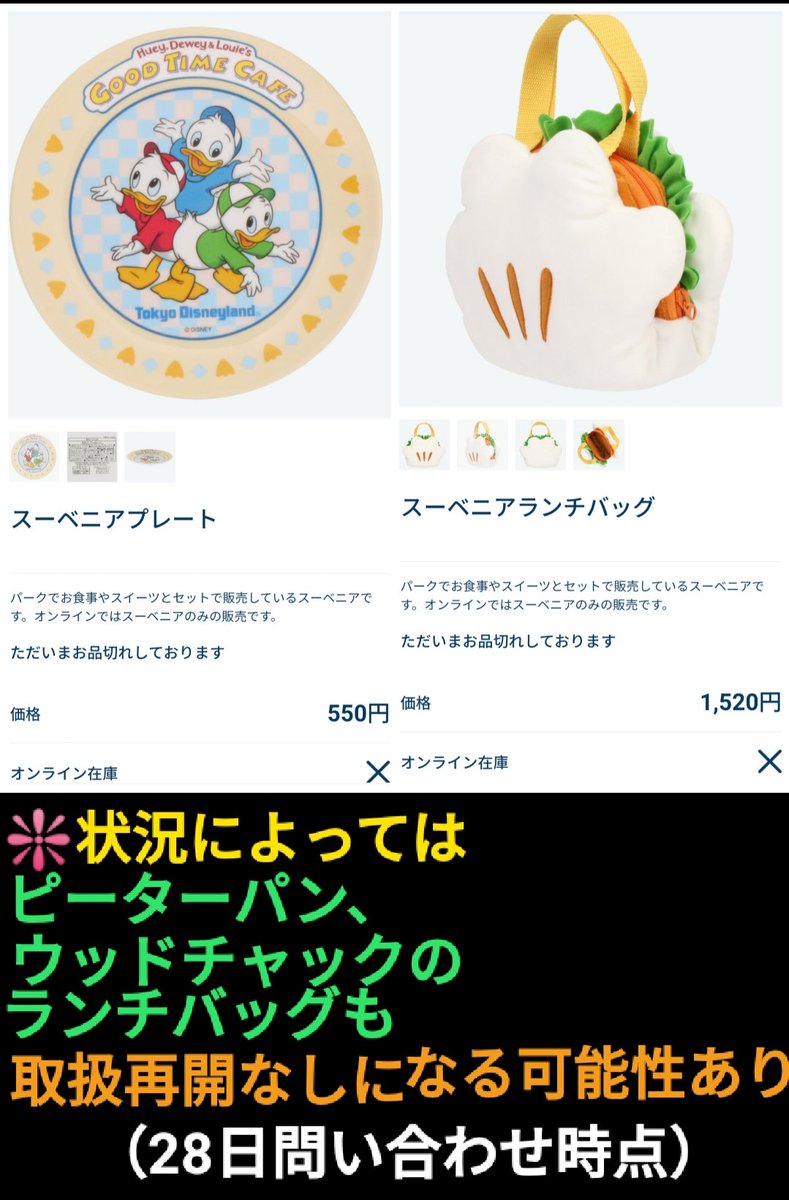 Tdr ディズニー ぷらん アリエルのランチバッグのみ再販中 グッズ 販売状況 スーベニア ランチケース スーベニアランチバッグ ピーターパン チキンパオ ウドチャ プレート アプリ 品切れ ベイマックス ヘアピン ポーチ ニューファンタジーランド トミカ