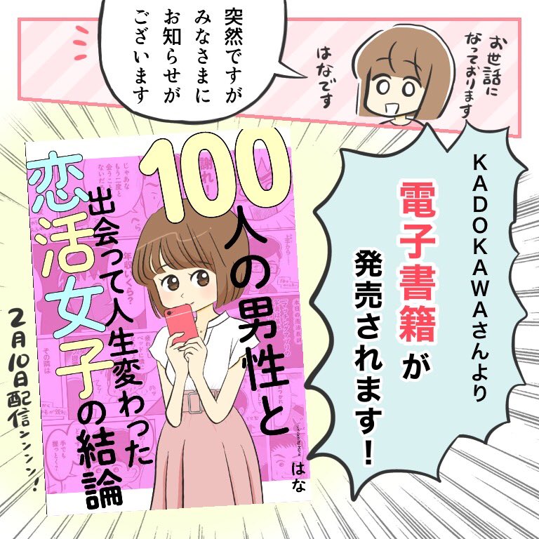 はな 恋愛系web漫画家 Nekotaro1994 さんの漫画 154作目 ツイコミ 仮