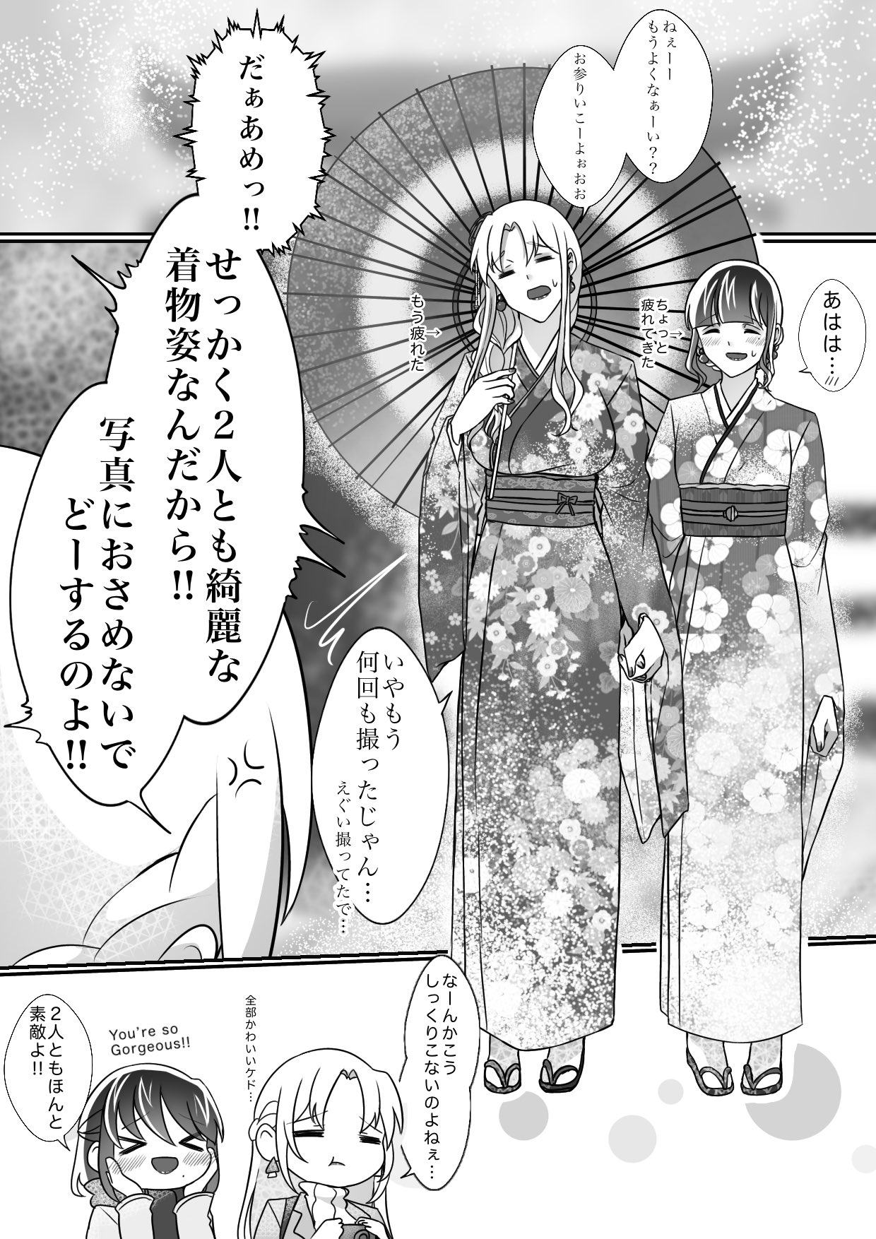 星空の下 再お仕事募集中 雪かきと学校のイベントのせいで果てしなく遅れた正月漫画 1 2