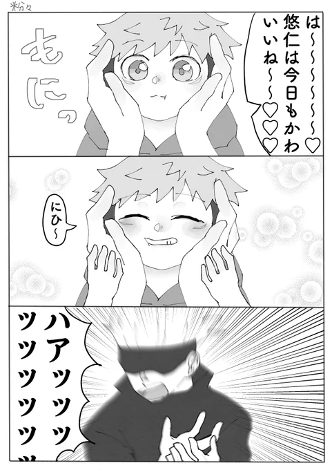 #五悠 ※年齢操作
五「ゆうじがしんどい」 