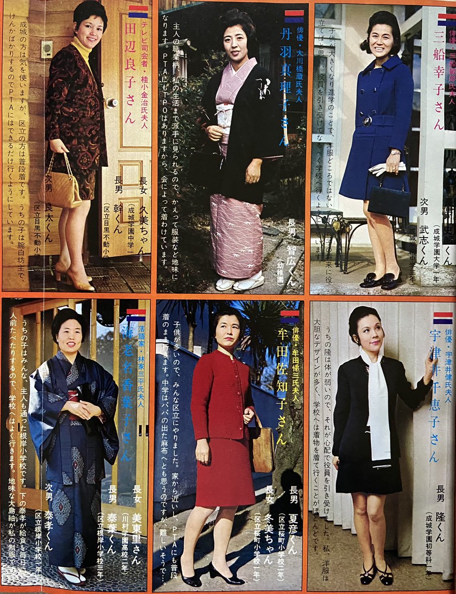 昭和40年代半ばのお母さん達のptaに着ていく服を紹介した当時の記事が情報量多いわ顔ぶれがすごいわで驚く 時代を感じる Togetter