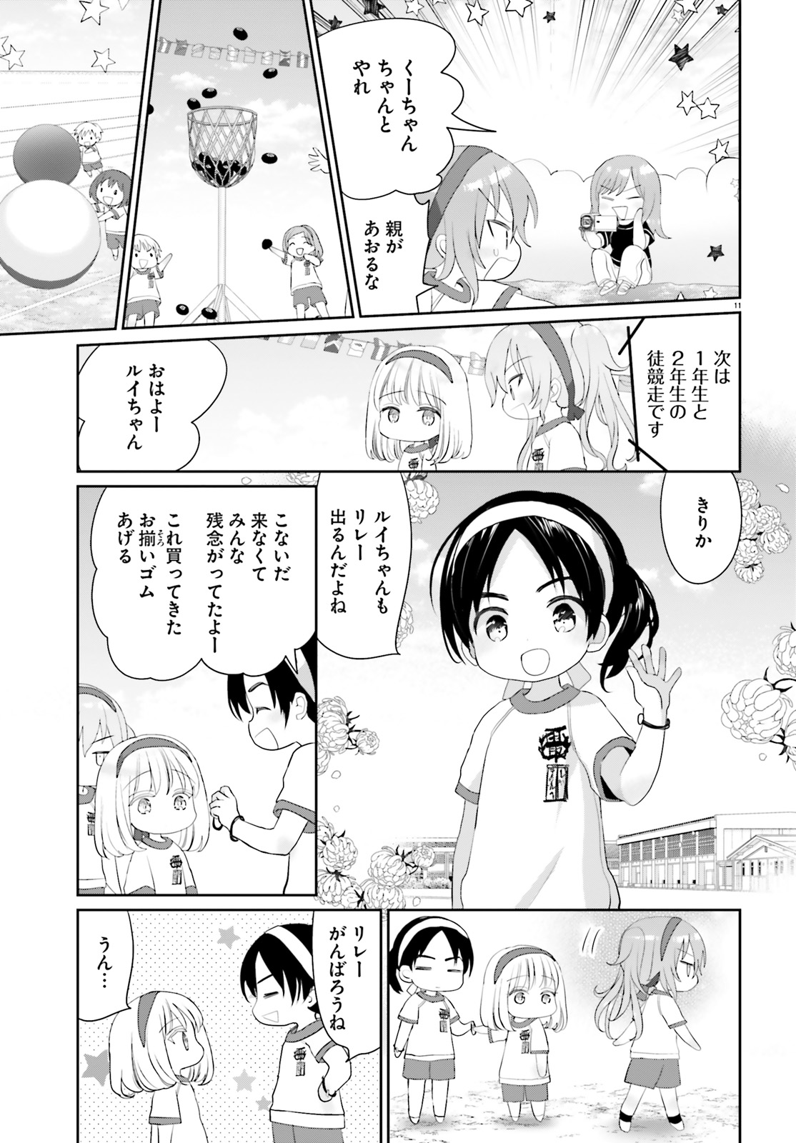 吉村佳 晴れ晴れ日和 連載中 イケメン義妹と義妹大好きお姉さん初めての運動会 吉村佳 晴れ晴れ日和 連載中 イケメン義妹と義妹大好きお姉さん初めての運動会