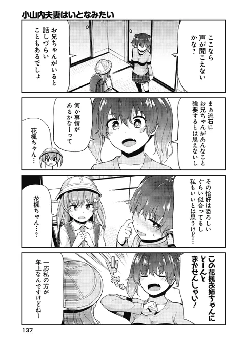 幼くなった妻に子作り迫られる話 4 (3/4) 