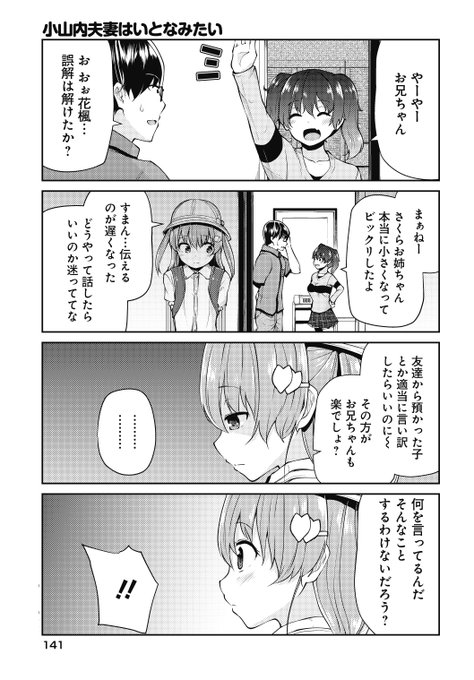 幼くなった妻に子作り迫られる話 4 (4/4) 