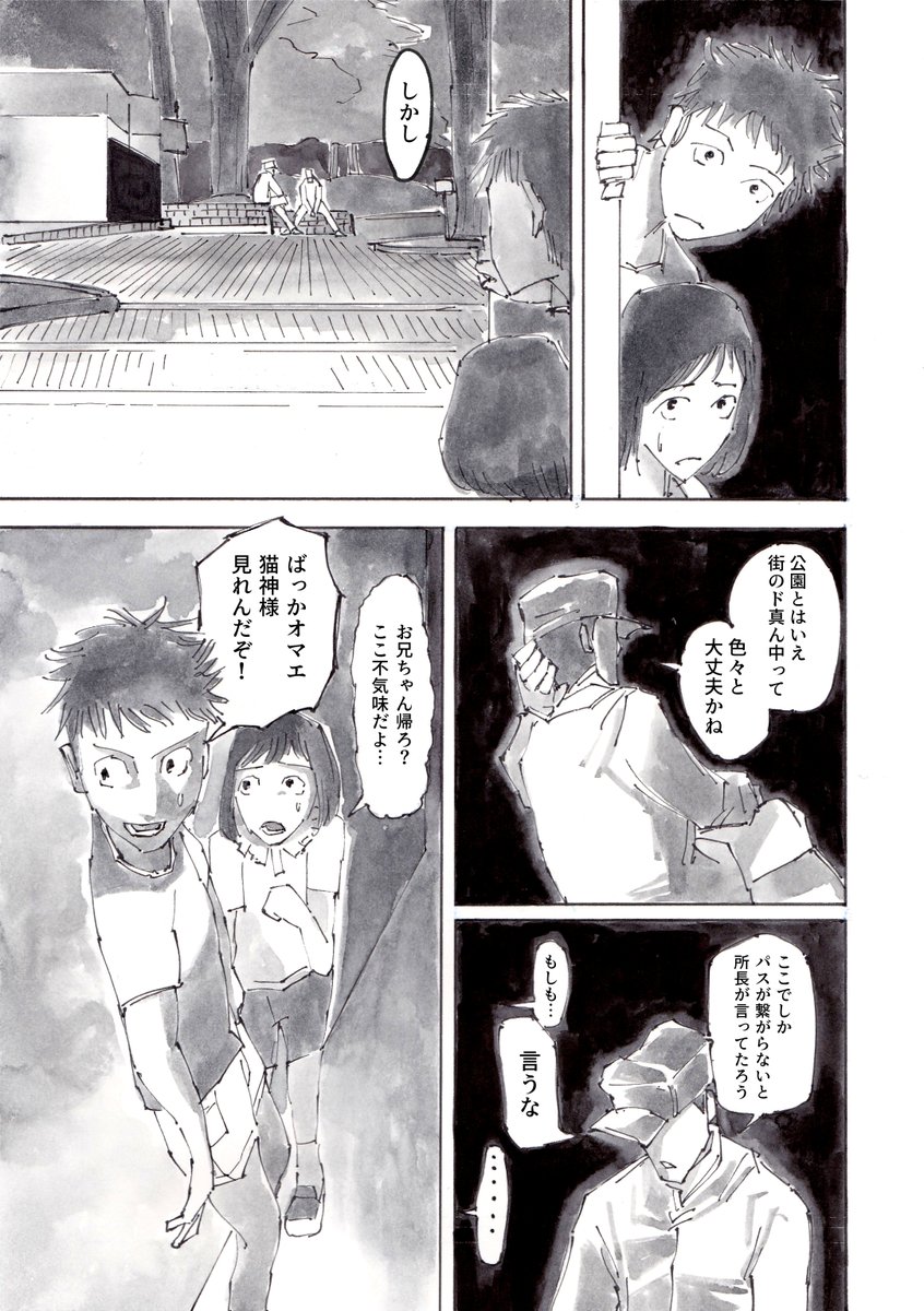 猫とハゲの漫画(仮)8 