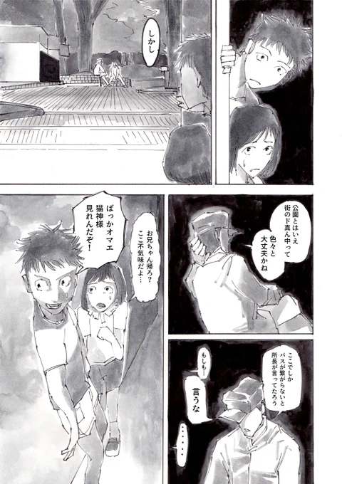 猫とハゲの漫画(仮)8 