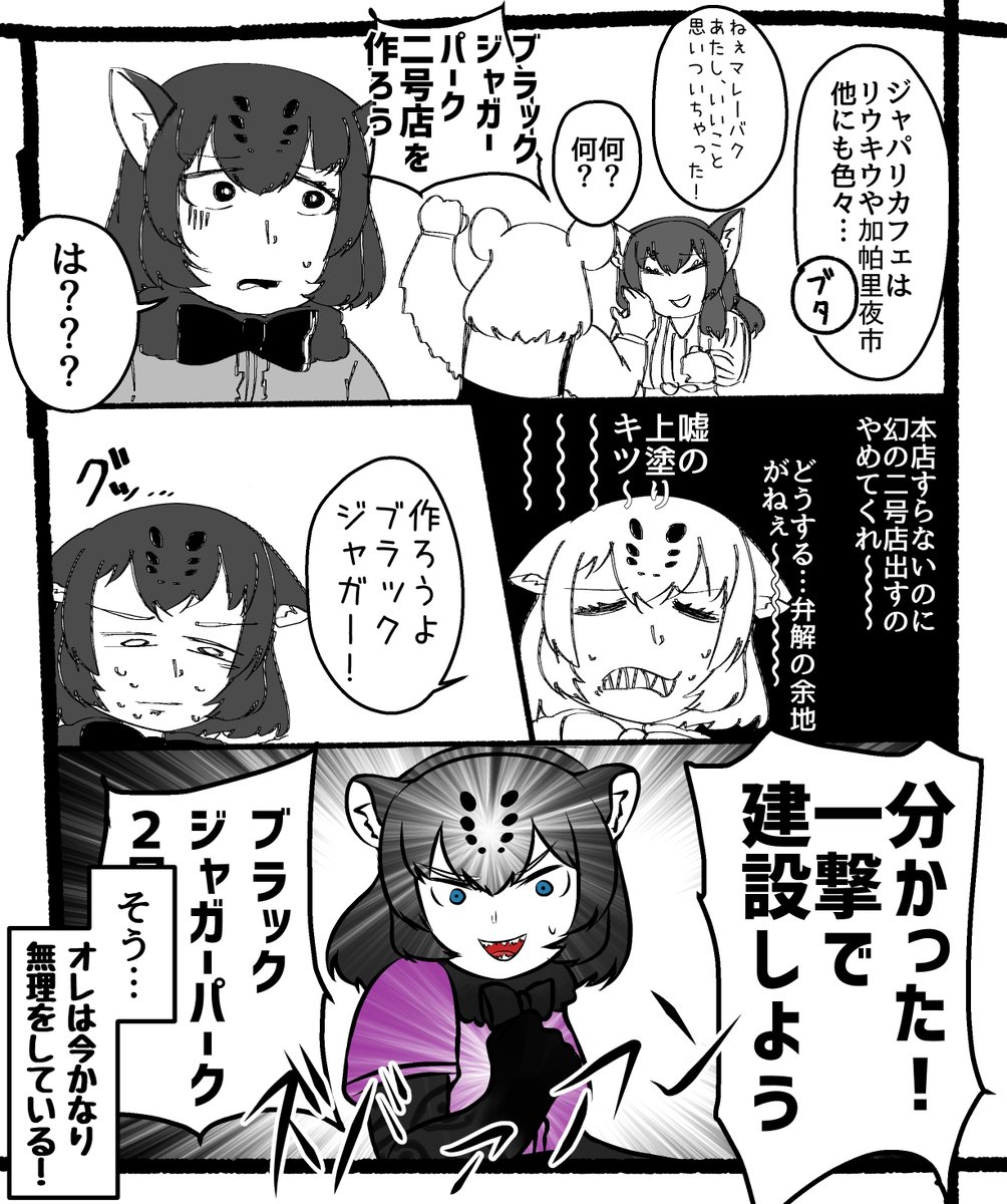 ブラックジャガー2号店

#けものフレンズ 