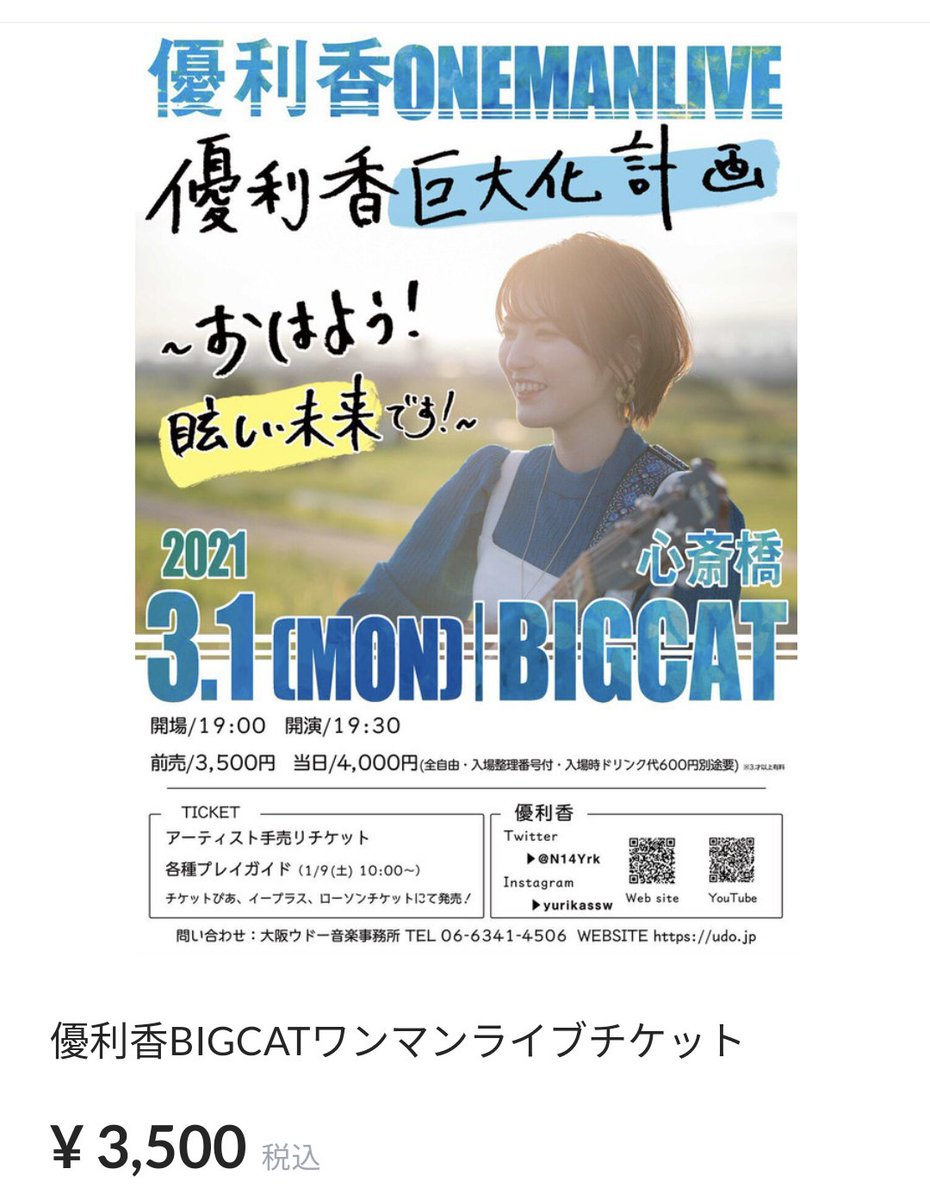 Akihito Yurika First Officer Yurika Special Live Yurika One Man Live 21 In 心斎橋 Bigcat 3月1日 月 19時30分 優利香オフィシャルグッズショップにてチケット発売中 Base Shop T Co Z6dxlctlot チケットぴあ イープラス ローソン