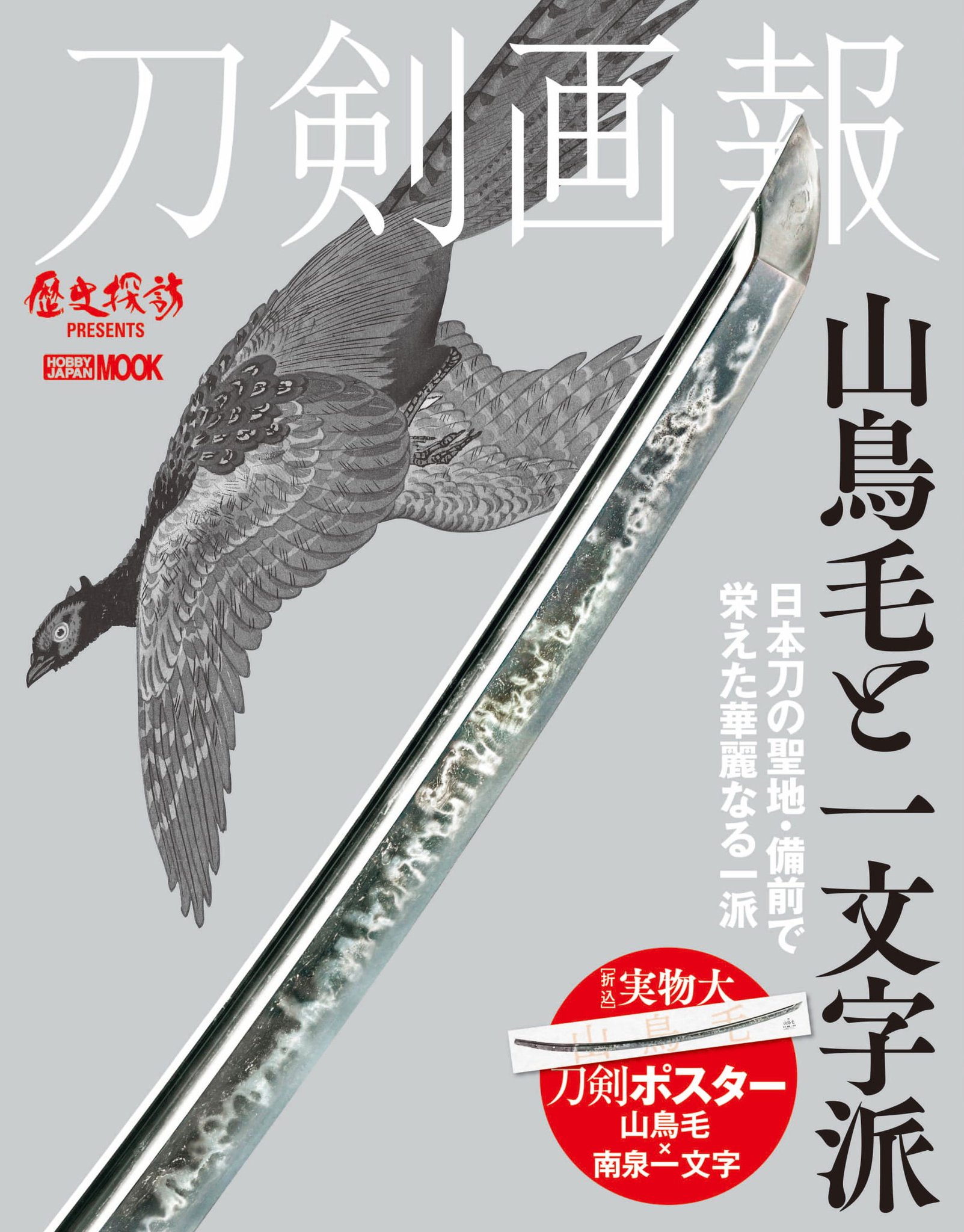 ①一文字則宗　まとめ売り ねんどろいど 一文字則宗 (フィギュア) - ホビーサーチ フィギュア