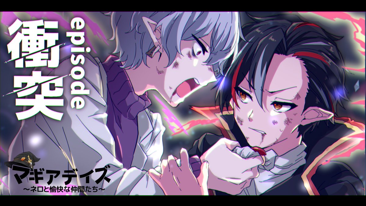 な たち イラスト 愉快 仲間 デイズ ネロ と マギア