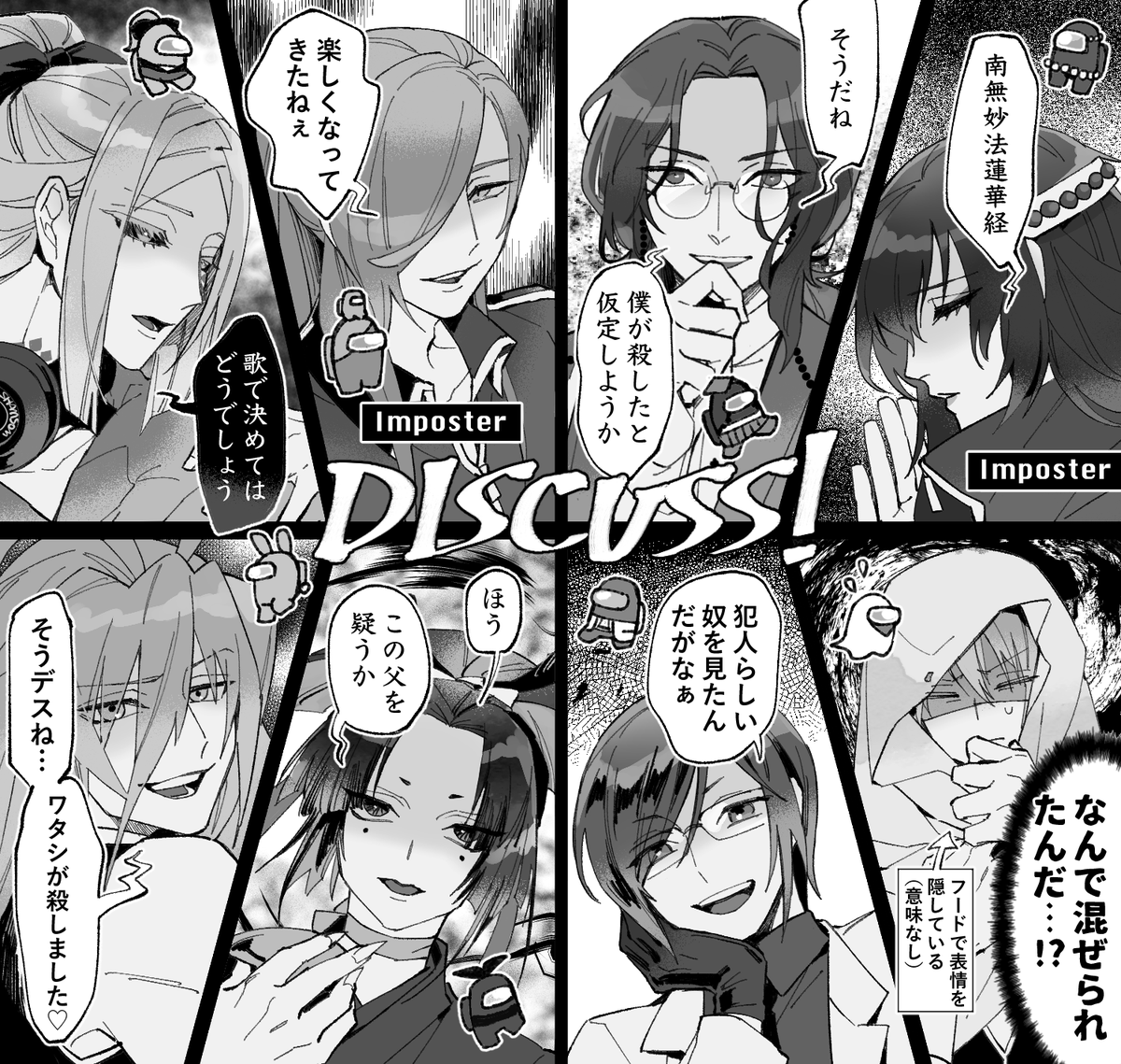 刀剣乱舞 本丸屈指のポーカーフェイス男士たちによる騙し合い人狼バトル しゃむそむ の漫画